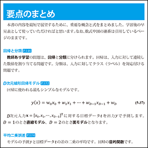 学習内容を「要点のまとめ」で復習